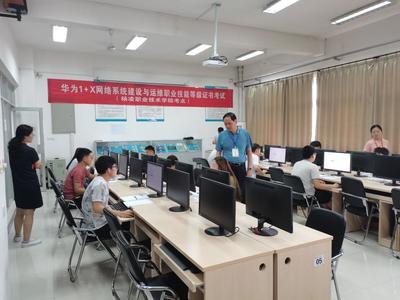 華為1+X網(wǎng)絡(luò)系統(tǒng)建設(shè)與運(yùn)維職業(yè)技能等級(jí)證書(shū)考試在我校成功舉行